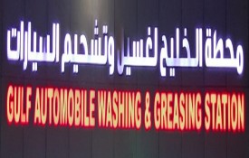 Gulf Car Washing And Greasing Station